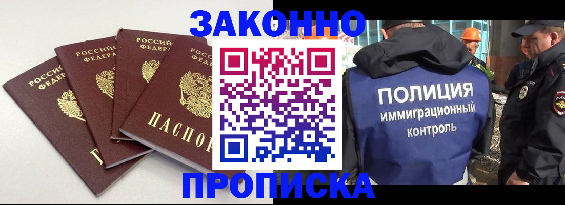 прописка штамп в Осташкове