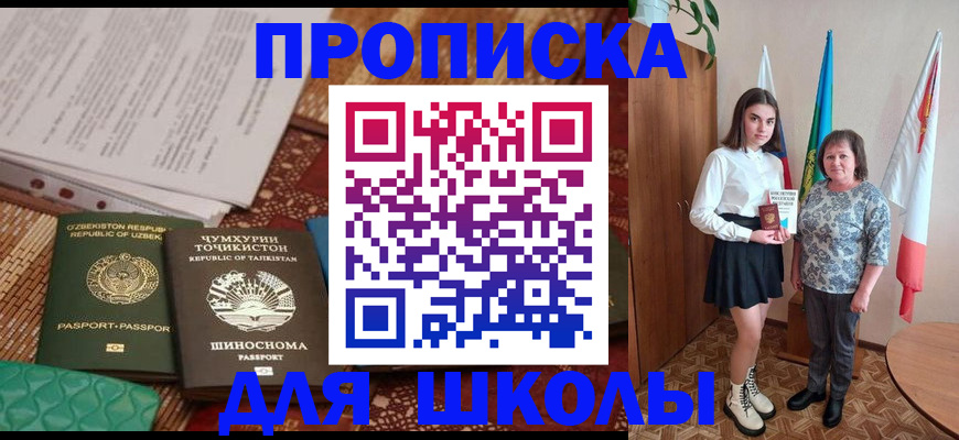 регистрация для школы в Осташкове
