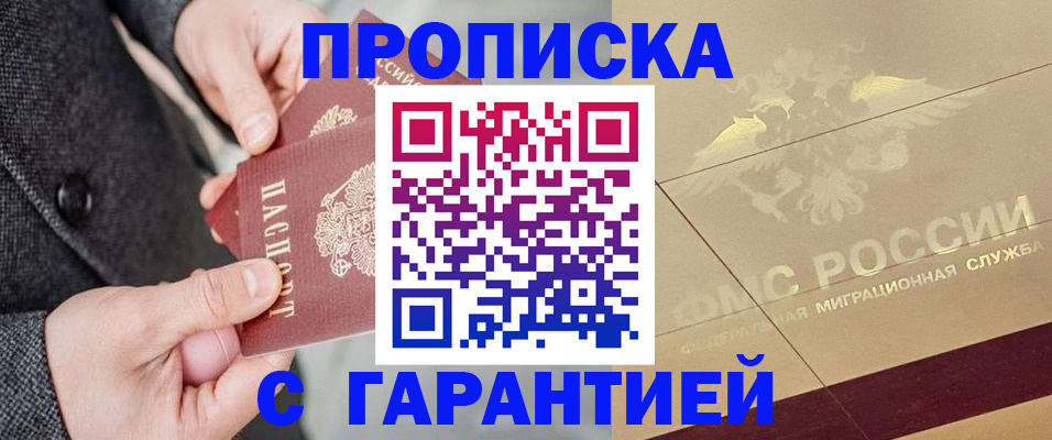 прописка 2025 в Осташкове