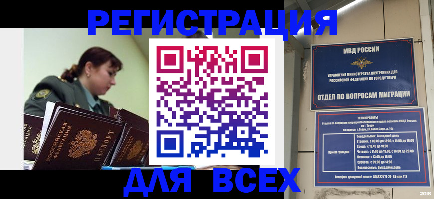 прописка для военкомата в Осташкове